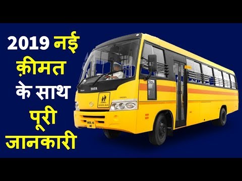 2019 Tata Marcopolo School Mini Bus New Feature Price Model