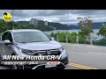 Honda CR-V 2020小改款【龐德開講】