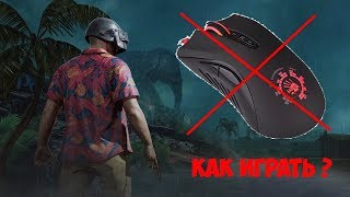 PUBG не работает с мышкой Bloody! Решение проблемы!