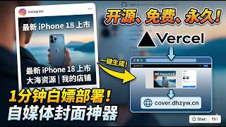 1分钟白嫖部署！这款开源封面生成器太神了，支持多尺寸一键出片，自媒体必备神器！