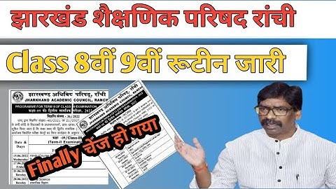 class 8वीं 9वीं चेंज हो गया रूटीन 😶 खुशखबरी Class 8वीं 9वीं routine जारी टर्म 2
