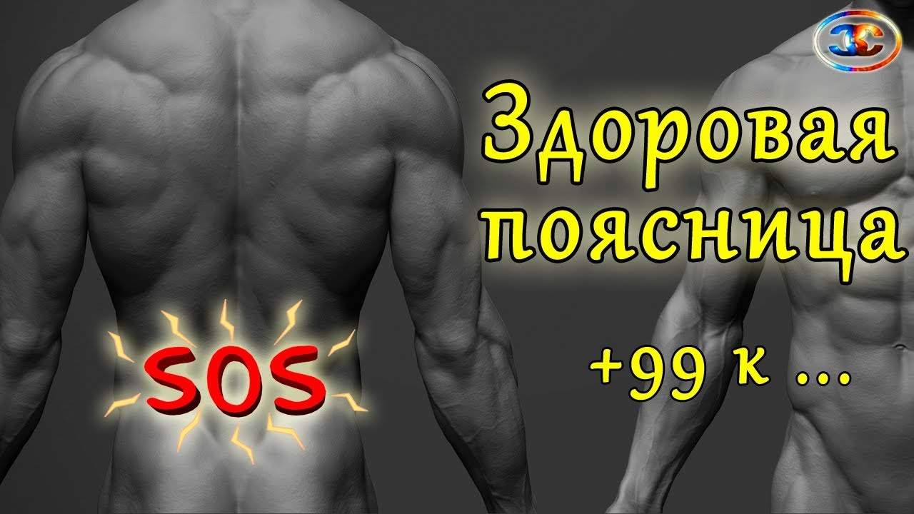 Как избавиться от боли в пояснице ! Лечение Спины и боль - YouTube