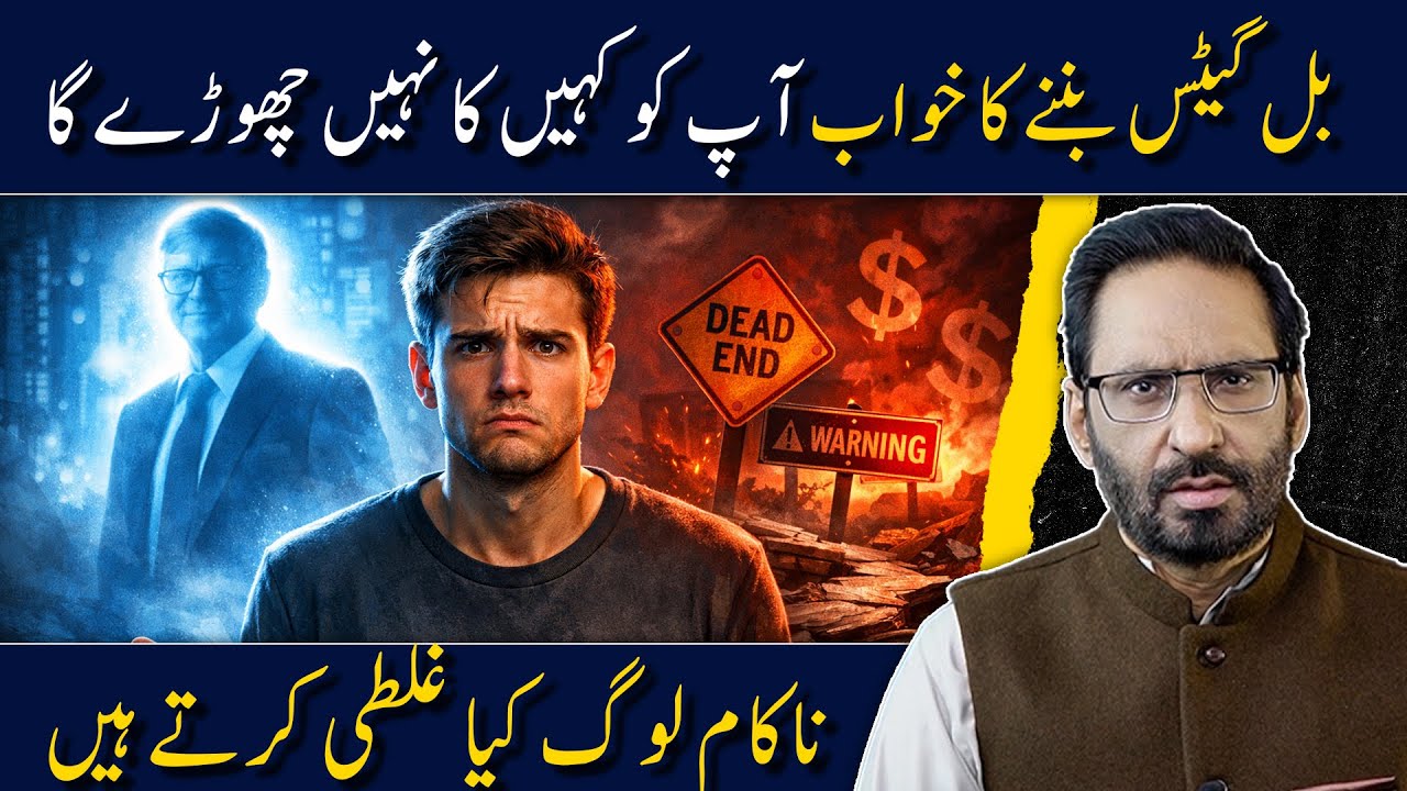 The Bill Gates Dream That Destroys Your Future | Javed Chaudhry | SX1P