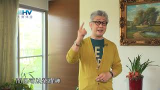 20181009恩典365 - 說話的藝術 - 拒絕咒詛 : 不讓自己的口成為破口
