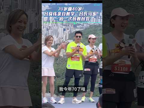 70岁吕良伟亲自教学“吕氏马步” thumbnail