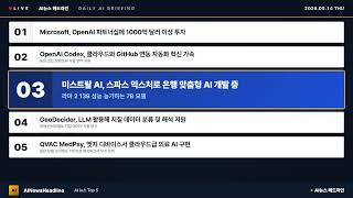 5/14 AI 뉴스 5건: OpenAI, OpenAI, Mistral, GeoDecider, QVAC MedPsy