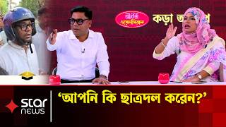 টকশোতে এনসিপি নেত্রীর সাথে যেভাবে তর্কে জড়ালেন যুবদল নেতা নয়ন | RabiulIslamNayan | NCP |