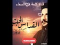 القداس الحبشي القداس الإلهي كامل أبونا إسطفانوس رزق   
