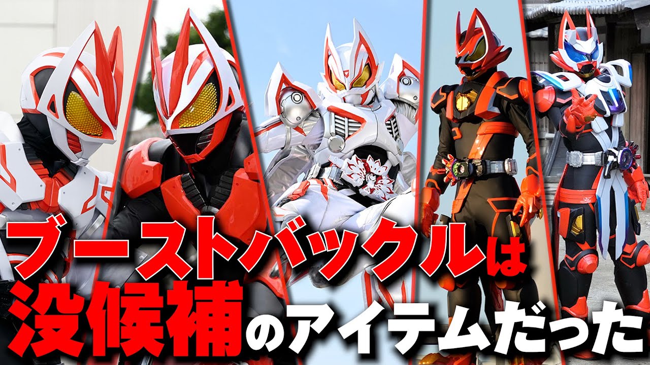 仮面ライダーギーツ】初期構想も面白すぎる！！ある都合で変更