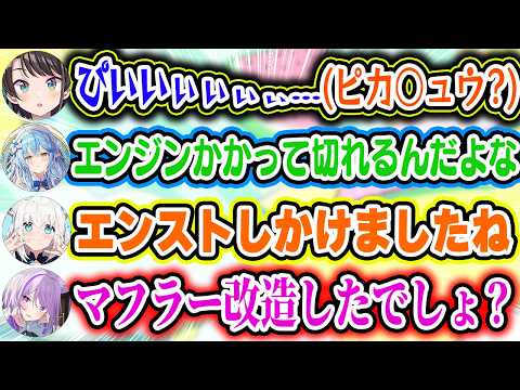 【夏のセミ？】スバルのモノマネ評価が違法改造車お披露目みたいになってしまうフブキ、おかゆ、ラミィｗ【ホロライブ切り抜き/白上フブキ/大空スバル/大神ミオ/猫又おかゆ/雪花ラミィ】
