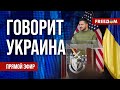 🔴 FREEДОМ. Говорит Украина. 658-й день. Прямой эфир