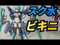 【組み合わせて遊ぶ】フレズヴェルク ﾋﾞｷﾆｱｰﾏｰver.【ﾌﾚｰﾑｱｰﾑｽﾞ･ｶﾞｰﾙ】