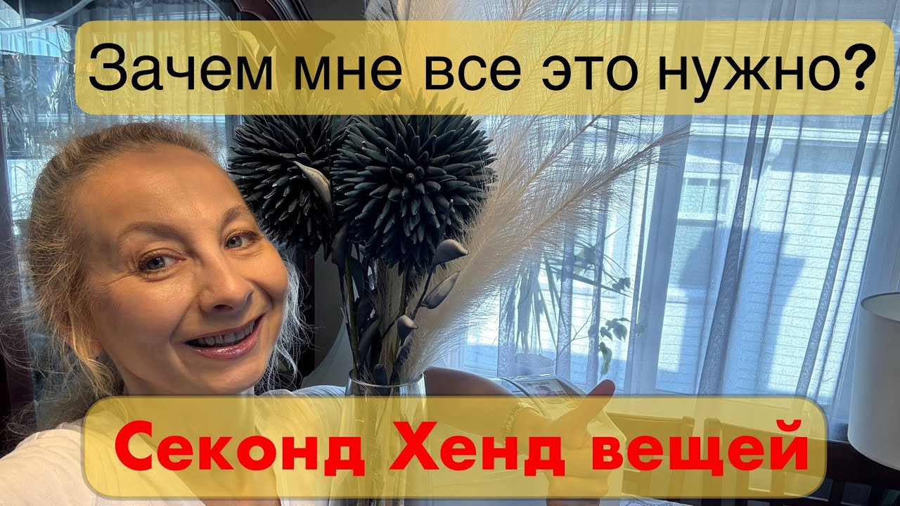 ЛЮБЛЮ покупать за КОПЕЙКИ! ГАРАЖНЫЕ распродажи. @OlgaNiceCA