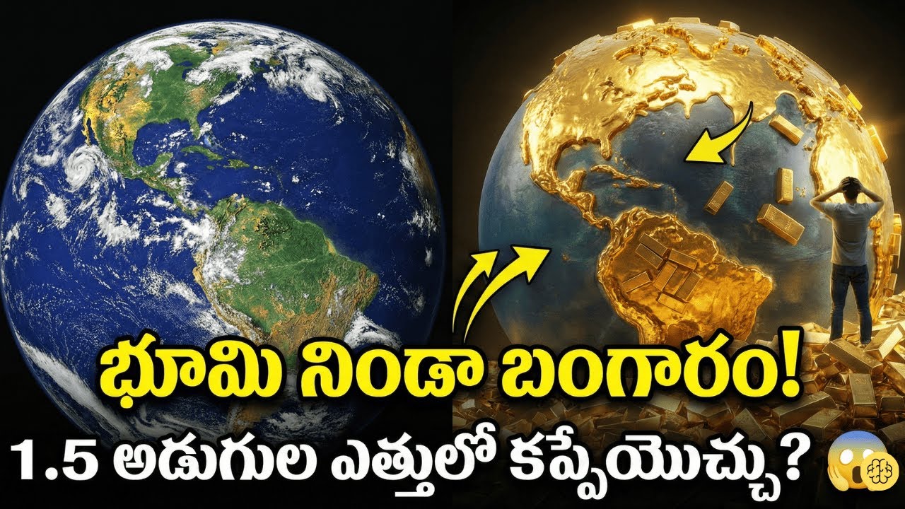 Earth Has Enough Gold to Cover the Planet in 1 5 Feet 😲🌍