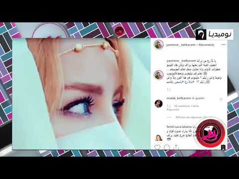 شاهد ياسمين بلقاسم تغني يا بلارج