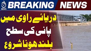 River Ravi Water Level Rising Lahore | Flood Alert Pakistan | Safety Measures - Aaj News