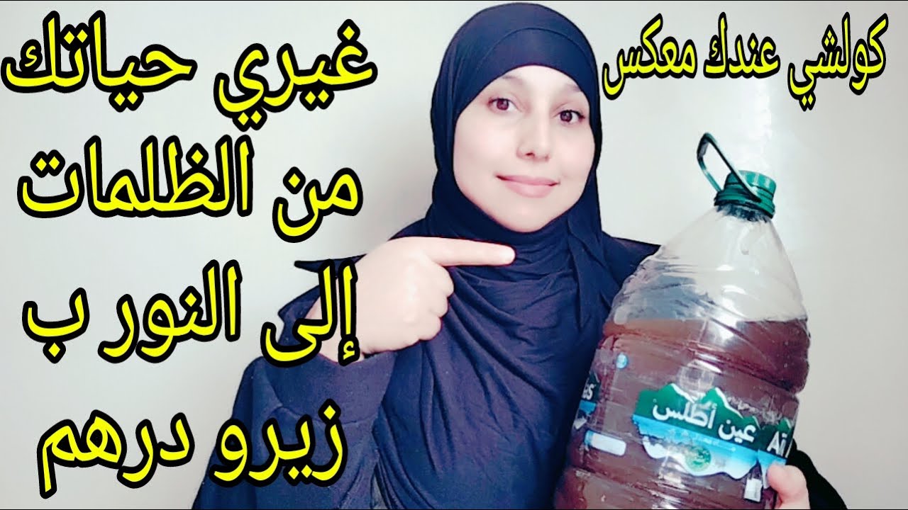 تجربتي الشخصية كولشي معكس مافهمتي والو شخصي أو عالجي راسك بزيرو درهم