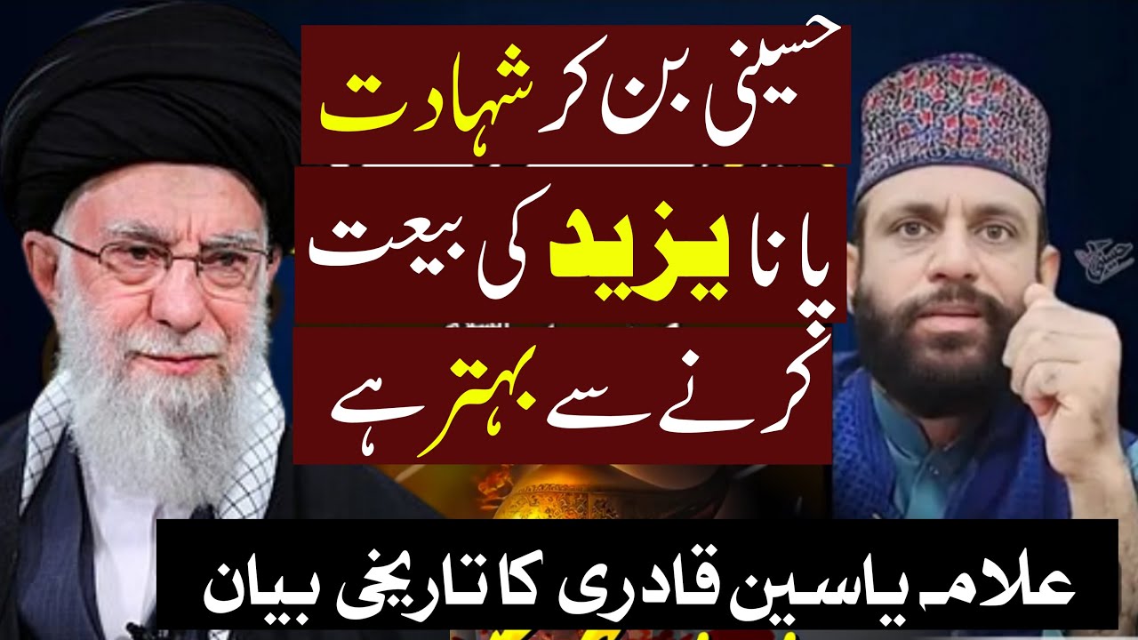Imam Ali Khamnai Shaheed?😭 | Allama Yaseen Qadri New Majlis 