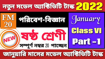 Class 6 Science model activity task January 2022 | model activity task class 6 Science Part 1 2022