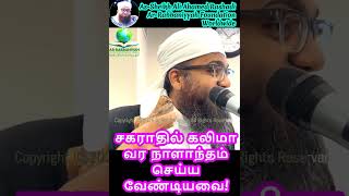 சகராதில் கலிமா வர நாளாந்தம் செய்ய வேண்டியவை! Kalima at Sakarat #sakaratulmaut #kalimaa