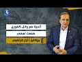 نزار فرنسيس : أغنية مع وائل كفوري صنعت أسمي .. وأغنية مع ملحم بركات انكتبت وتلحنت بربع ساعة!