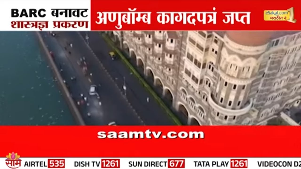 BARC बनावट शास्त्रज्ञाच्या घरावर छापा | BARC News