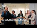مسلسل لا تترك يدي الحلقة 127 وجبات الشيف تجمع العائلة 