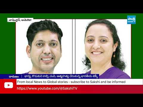 Indian-origin CEO Harshavardhana Kikkeri | అమెరికాలో వాషింగ్టన్ లో దారుణం | @SakshiTV