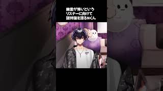 幽霊が怖いというリスナーに対して謎自論を語るNくん【8月の異常気象を吹き飛ばせ!N生配信!】#岡本信彦 #声優 #shorts