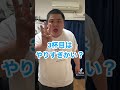 DaiCE/スターマイン〜デブ替え歌ver〜shorts