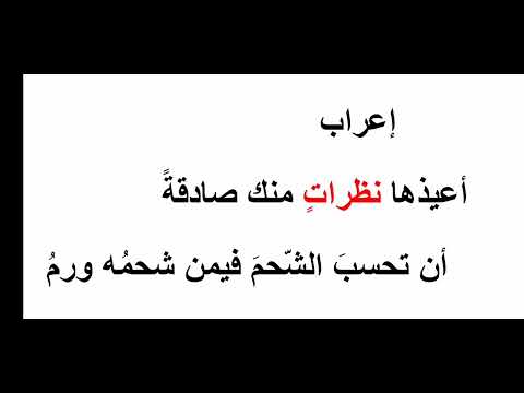 إعراب أعيذها نظرات منك صادقة شعر المتنبي