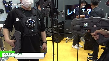 [Japan Event Week 2022] 対戦型レーザータグ・システム「ギャラクシーエクリプス」 - 株式会社渡邊油化