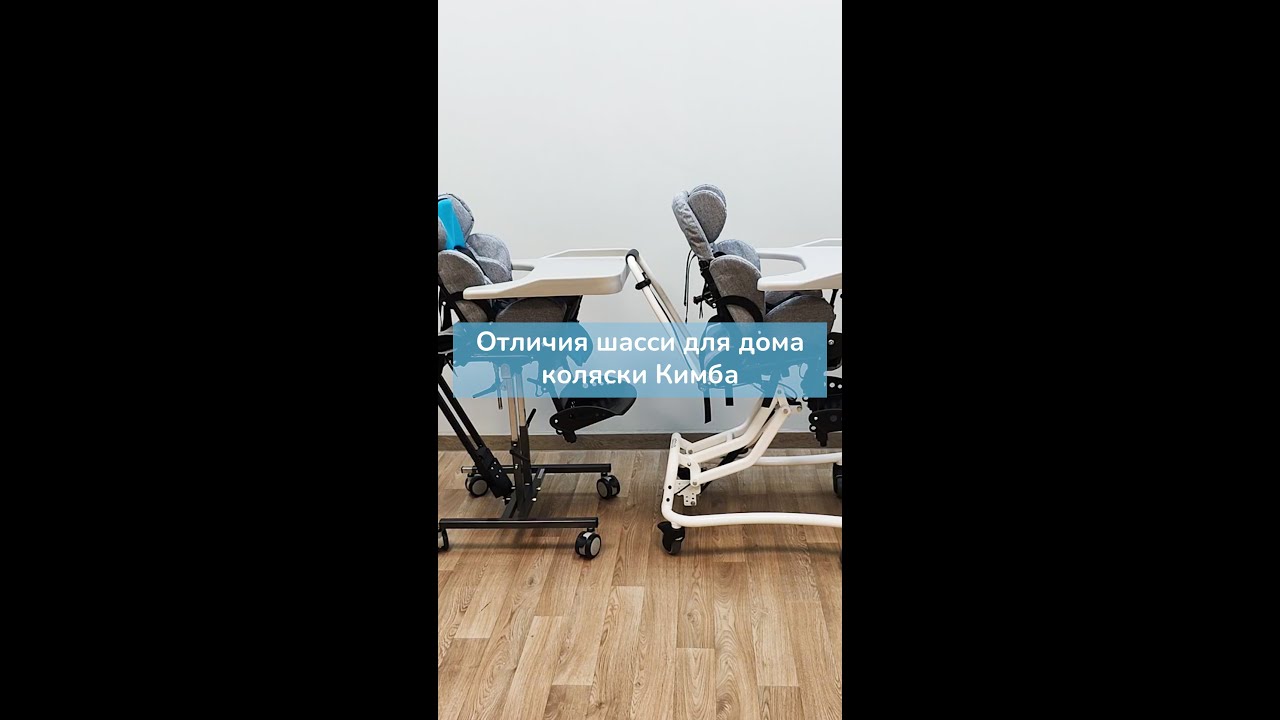 Отличия комнатных шасси Кимба