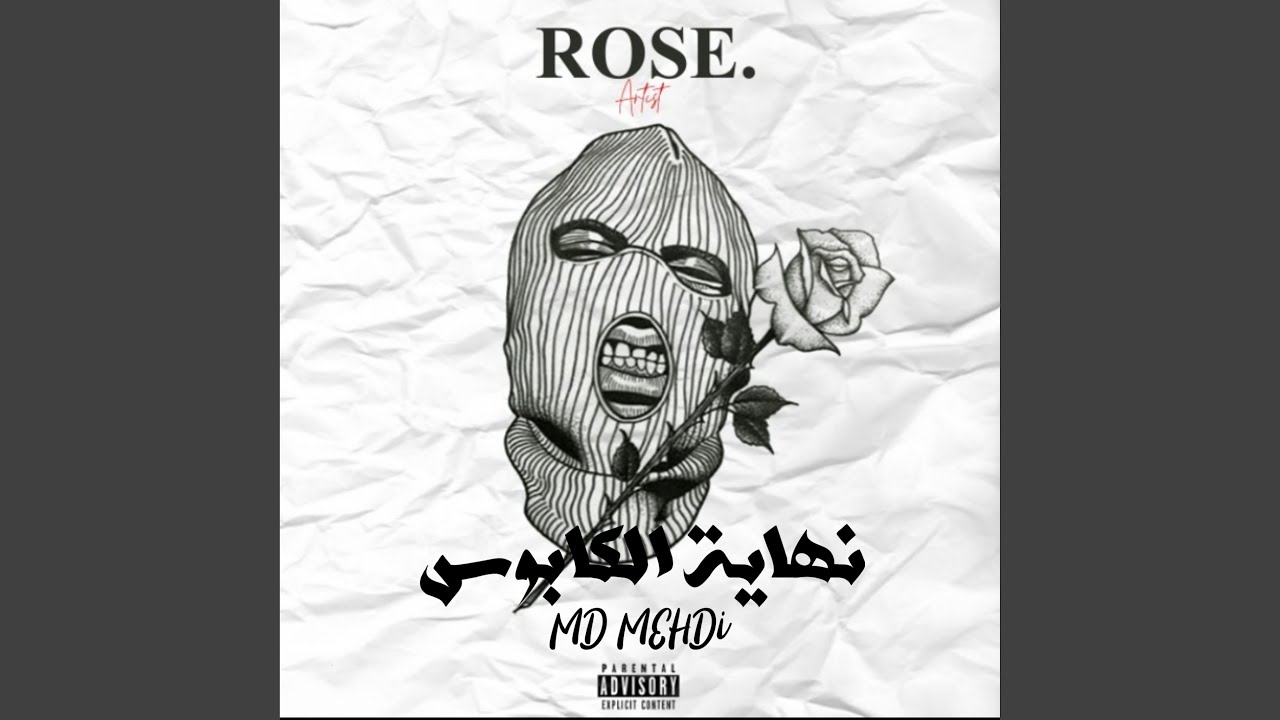 نهاية الكابوس