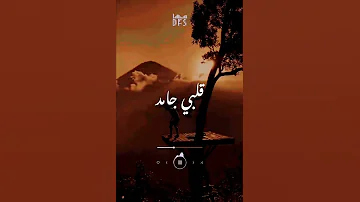 حماده الأسمر لسه ثابت 
