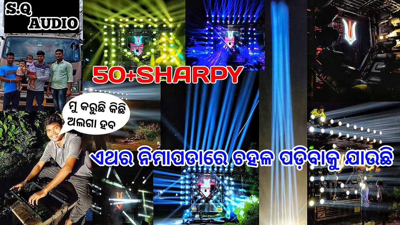 S.Q AUDIO FINALLY FULL SETUP LIGHT PROGRAM IS OVER ‼️ SPIDY ଭାଇକଲେ LIGHT PROGRAMING‼️50+SHARPY