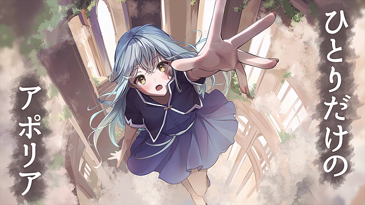 OrbitArk - ひとりだけのアポリア(Aporia of Solitude) Music Video