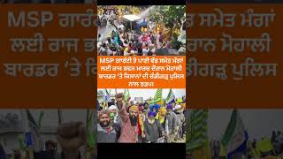 Farmers vs Chandigarh Police: MSP Demands Trigger Fresh Clash at Chandigarh Border