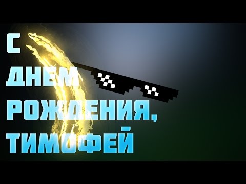 С днем рождения тимофей картинки мужчине прикольные, картинках смешные смешные