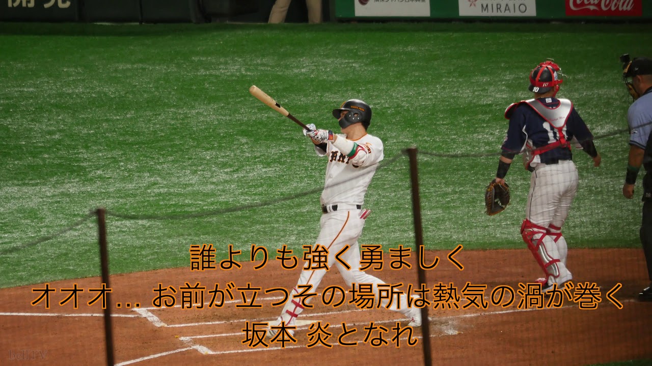 2019オールスター第1戦 読売ジャイアンツ 坂本勇人の応援歌で「お前」が強調されて歌われる
