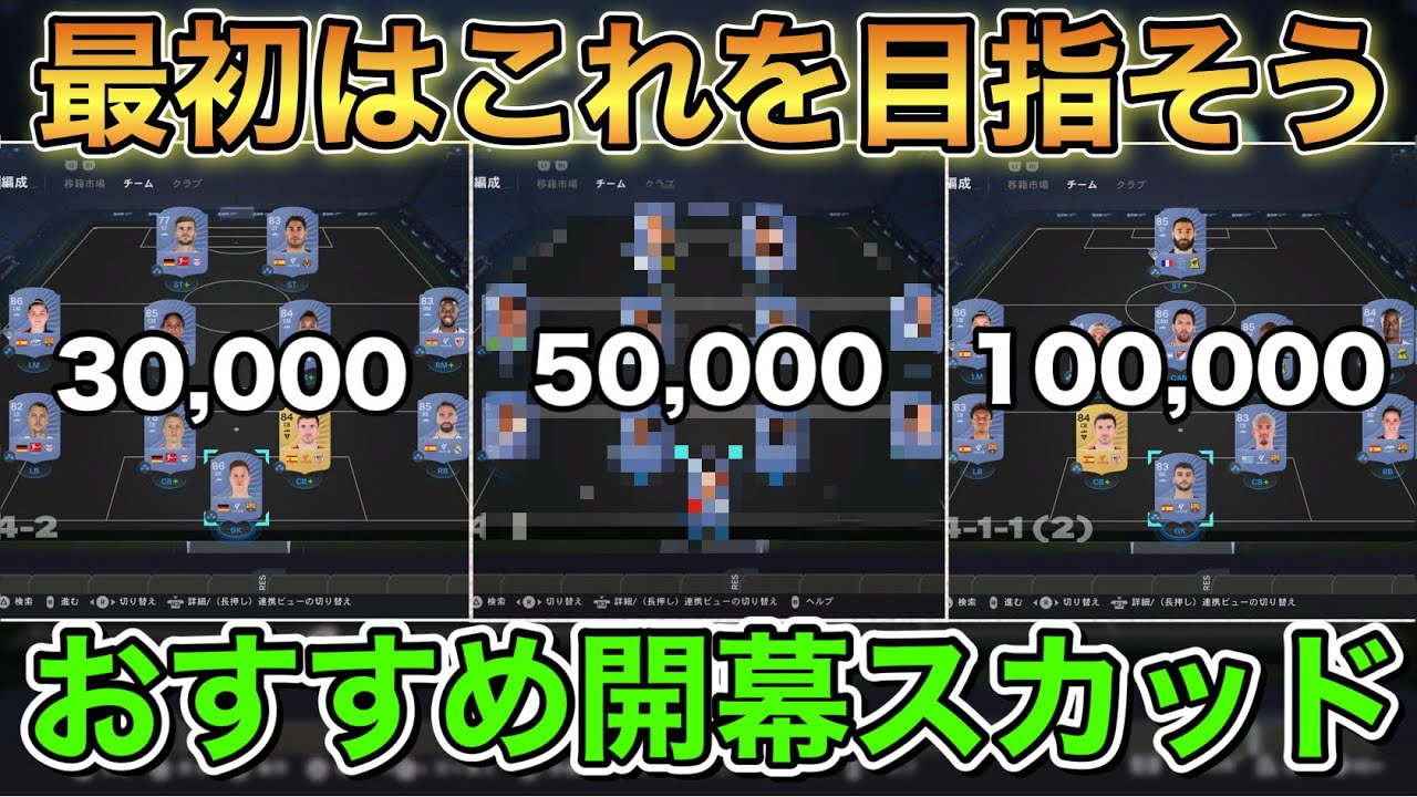 FC26 おすすめスカッド 解説【初心者UT攻略】 | ゲームテレビ中継局