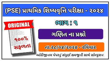 PSE EXAM PAPER SOLUTION Pse parixa paper April 2024  primary scholarship exam paper 2024  PSE PAPER