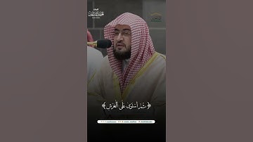 مقتطف من تلاوة فضيلة الشيخ د. #بندر_بليلة من صلاة المغرب 26 محرم 1446هـ.