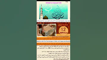 12 ربيع الأول 1 هجرية 