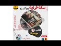 بودكاست سكة قراية ك ت ب مبهجة أيامي مع كايروكي بودكاست سكة قراية ك ت ب مبهجة أيامي مع كايروكي