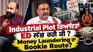 Bookies in the house, Is ED probing Money Laundering route via bookie network? Indl Plots conversion