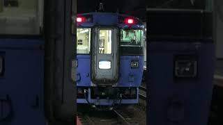 今はもう見れないキハ183系特急オホーツク 函館本線の滝川駅を出発