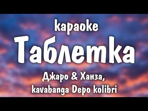 Инфинити таблетка караоке Инфинити таблетка караоке