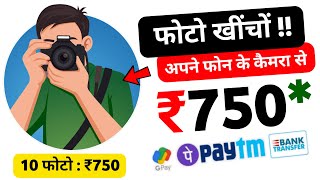 🔴 New Earning App 2023 Today ₹750 Free PayTM Cash | 💥 10 PHOTOS : ₹7500 | Paytm Cash Earning Apps screenshot 4