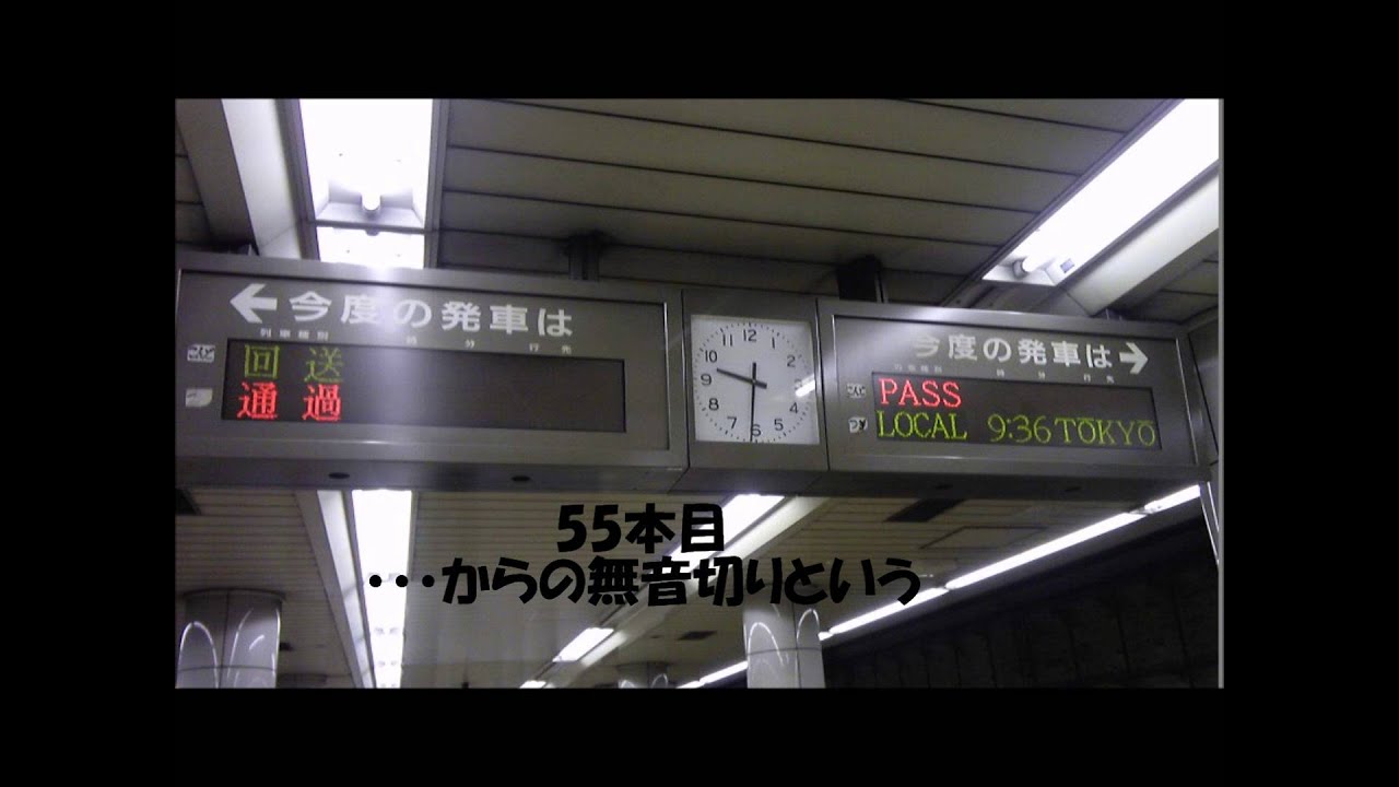 発メロ即切りの聖地！越中島駅の鳴りにくさが分かる動画